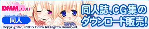 DMMアダルト 新作満載!同人ダウンロード!